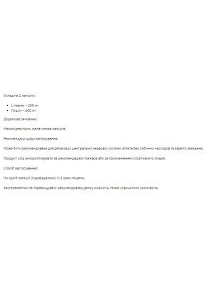 L-Theanine 200mg – 60 капсул Фото 2
