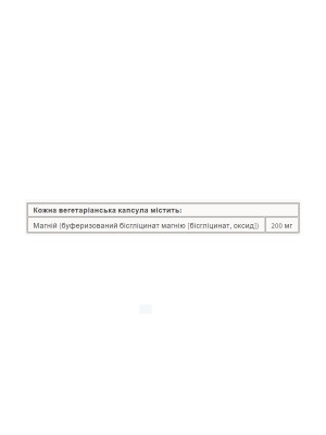 Natural Factors Magnesium Bisglycinate Pure – бисглицинат магния 200 мг, 250 капсул Фото 2