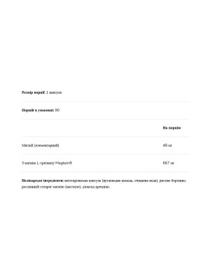 Natural Factors Magnesium L-Threonate 667mg – магний л-треонат Magtein®, 90 капсул Фото 2