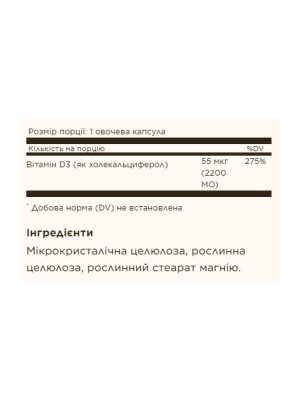 Solgar Vitamin D3 (Cholecalciferol) – витамин D3 2200 МЕ (55 мкг), 100 вегетарианских капсул Фото 2