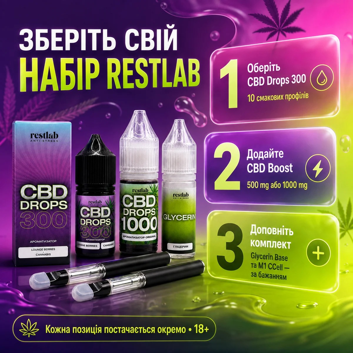 CBD Components Set: CBD Drops 300 + CBD Boost + Glycerin Base фото 1